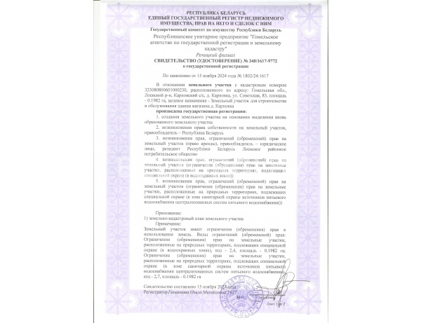 Здание магазина с инв.№340/С-3204779  площадью 688 кв.м., по адресу: Гомельская обл., Лоевский р-н, Карповский с/с, д. Карповка, ул. Советская, 83