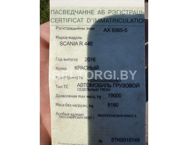 Автомобиль грузовой седельный тягач SCANIA R 440, 2016г.в № YS2R4X20005442801