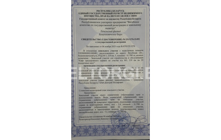 Капитальное строение с инвентарным номером 231/С-9891, расположенное по адресу: Витебская обл., Бешенковичский р-н, М-3, 219 км, 5 площадью 120 кв.м. 