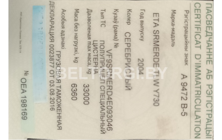 Полуприцеп специальный цистерна ETA SMERDE TLW Y730, 2004г.в., № рамы VF9SRMERD4E093046, полная масса 33000кг, инв. № 000007679 — фото 9