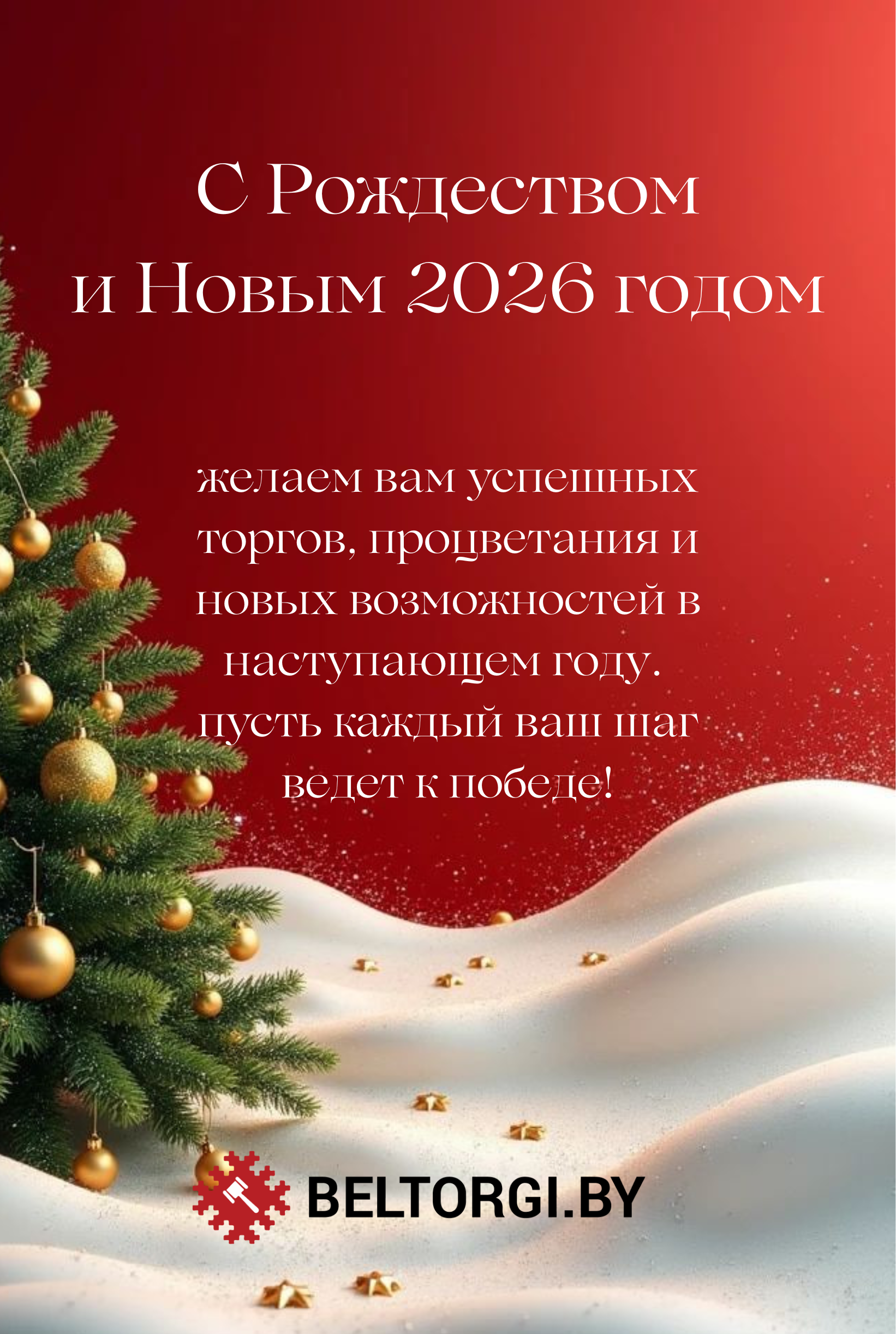 С новым годом!