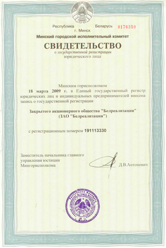 Свидетельство о гос регистрации